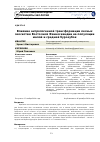 Научная статья на тему 'Влияние антропогенной трансформации лесных экосистем Восточной Фенноскандии на популяции малой и средней бурозубок'