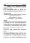 Научная статья на тему 'ВЛИЯНИЕ АНТРОПОГЕННЫХ ВОЗДЕЙСТВИЙ НА ИЗМЕНЕНИЕ ПОКАЗАТЕЛЕЙ ПЛОДОРОДИЯ АЛЛЮВИАЛЬНЫХ ПОЧВ'