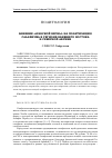 Научная статья на тему 'Влияние «арабской весны» на политизацию салафизма в регионе Ближнего Востока и Северной Африки'