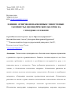 Научная статья на тему 'ВЛИЯНИЕ АРМИРОВАНИЯ КАРБОНОВЫХ ТОНКОСТЕННЫХ РАЗОМКНУТЫХ ЦИЛИНДРИЧЕСКИХ ОБОЛОЧЕК НА СВОБОДНЫЕ КОЛЕБАНИЯ'