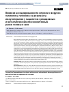 Научная статья на тему 'Влияние ассоциированности опухоли с вирусом папилломы человека на результаты иммунотерапии у пациентов с рецидивным и метастатическим плоскоклеточным раком головы и шеи'