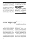 Научная статья на тему 'Влияние атмосферного электричества на состояние здоровья человека'