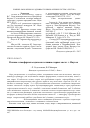 Научная статья на тему 'Влияние атмосферных осадков на геохимию озерных систем г. Якутска'