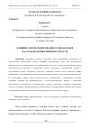 Научная статья на тему 'ВЛИЯНИЕ АВТОМАТИЗИРОВАННОГО ЗЕМЛЕДЕЛИЯ НА СЕЛЬСКОХОЗЯЙСТВЕННУЮ ОТРАСЛЬ'