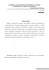 Научная статья на тему 'Влияние банковской олигополии на уровень процентных ставок по кредитам'