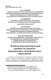 Научная статья на тему 'Влияние барьерной функции границы на развитие приграничных муниципальных образований'