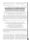 Научная статья на тему 'Влияние бензофурокаина на гипоксический синдром, окислительный стресс и метаболизм оксида азота при генерализованном пародонтите в эксперименте'