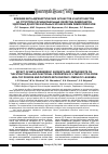 Научная статья на тему 'Влияние бета-адренергических агонистов и антагонистов на структурно-функциональные свойства лимфоцитов здоровых доноров и больных хроническим лимфолейкозом'