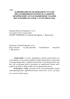 Научная статья на тему 'Влияние биофлаваноидов в составе продукционных кормов на развитие, химический состав мышечной ткани и внутренних органов у осетровых рыб'