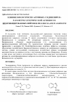 Научная статья на тему 'Влияние биологически активных соединений на п араметры электрической активности идентифицированных нейронов моллюска Helix albescens'