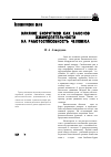 Научная статья на тему 'Влияние биоритмов как законов жизнедеятельности на работоспособность человека'