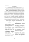 Научная статья на тему 'Влияние биоугля как мелиоранта на водостойкость структурных агрегатов предгорных темно-каштановых почв'