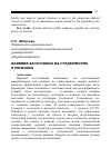 Научная статья на тему 'ВЛИЯНИЕ БЛОГОСФЕРЫ НА СТУДЕНЧЕСТВО В РЕГИОНАХ'