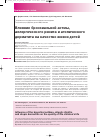 Научная статья на тему 'Влияние бронхиальной астмы, аллергического ринита и атопического дерматита на качество жизни детей'