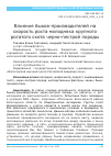 Научная статья на тему 'ВЛИЯНИЕ БЫКОВ-ПРОИЗВОДИТЕЛЕЙ НА СКОРОСТЬ РОСТА МОЛОДНЯКА КРУПНОГО РОГАТОГО СКОТА ЧЕРНО-ПЕСТРОЙ ПОРОДЫ'