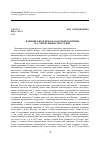 Научная статья на тему 'Влияние бюджетно-налоговой политики на совокупный спрос и ВВП'