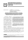 Научная статья на тему 'Влияние бюджетных трансфертов на конечное потребление домохозяйств региона (на примере субъектов уральского федерального округа)'