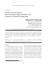 Научная статья на тему 'Влияние частичных распадов древостоев кедрово-широколиственных лесов на процесс естественного возобновления'