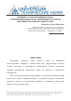 Научная статья на тему 'Влияние частоты вращения ротора и производительности на эффективность работы шелушителя горизонтального типа'