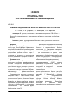 Научная статья на тему 'Влияние chb-добавки на свойства мелкозернистого бетона'