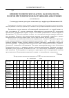 Научная статья на тему 'Влияние человеческого фактора на безопасность полетов при техническом обслуживании авиатехники'