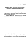 Научная статья на тему 'Влияние человеческого фактора на становление и развитие российской модели менеджмента'