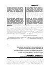 Научная статья на тему 'Влияние даларгина на активность ацетилхолинэстеразы мембран синаптосом из коры головного мозга крыс при ишемии и реперфузии'