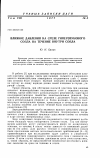 Научная статья на тему 'Влияние давления на срезе гиперзвукового сопла на течение внутри сопла'