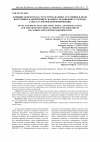 Научная статья на тему 'Влияние дефектов на структурно-фазовое состояние и поля внутренних напряжений в сварных соединениях углеродистых сталей при деформировании'