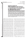 Научная статья на тему 'Влияние дефектов типа вакансия с кислородом и адсорбированного кислорода на электронную структуру графеновой плоскости'