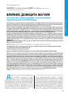 Научная статья на тему 'Влияние дефицита магния на качество жизни женщин, использующих гормональную контрацепцию'