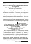 Научная статья на тему 'ВЛИЯНИЕ ДЕФОРМАЦИЙ ГОРНЫХ ПОРОД ВОДОЗАЩИТНОЙ ТОЛЩИ НА ИХ ПРОНИЦАЕМОСТЬ ПРИ РАЗРАБОТКЕ ЯКОВЛЕВСКОГО МЕСТОРОЖДЕНИЯ'