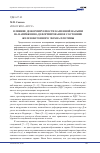 Научная статья на тему 'Влияние деформируемости каменной насыпи на напряженно-деформированное состояние железобетонного экрана плотины'