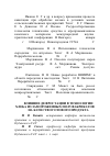 Научная статья на тему 'Влияние дефростации в технологии хлеба из замороженных полуфабрикатов на качество готового продукта'