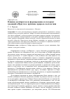 Научная статья на тему 'Влияние декабристов на формирование культурных традиций в Иркутске: причины, природа, последствия'