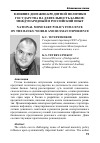 Научная статья на тему 'Влияние денежно-кредитной политики государства на деятельность банков: Международный и Российский опыт'