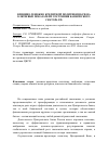 Научная статья на тему 'Влияние денежно-кредитной политики ЦБ РФ на ключевые показатели состояния банковского сектора РФ'