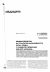 Научная статья на тему 'Влияние депрессии на показатели вариабельности ритма сердца у пациентов, перенесших инфаркт миокарда'