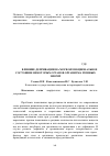 Научная статья на тему 'Влияние депривации на морфофункциональное состояние некоторых органов организма пушных зверей'