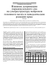 Научная статья на тему 'Влияние депривации парадоксального сна на ультраструктуру нейронов головного мозга и поведенческие реакции крыс'