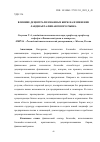 Научная статья на тему 'ВЛИЯНИЕ ДЕЦЕНТРАЛИЗОВАННЫХ БИРЖ НА ИЗМЕНЕНИЕ ЛАНДШАФТА ФИНАНСОВОГО РЫНКА'