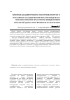 Научная статья на тему 'Влияние дециметрового электромагнитного излучения на содержание восстановленных тиолов в печени крыс после воздействия летальной дозы рентгеновского излучения'