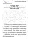 Научная статья на тему 'Влияние диафрагм жесткости на деформативность монолитного каркаса'