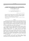 Научная статья на тему 'Влияниe диагностического тока на возникновение потенциала действия нейронов при электропунктурном тестировании по Фоллю'