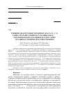 Научная статья на тему 'Влияние диагностики моторного масла М10Г2К в двигателе внутреннего сгорания КамАЗ-740 автомобиля КамАЗ на циклы его поставки в границах технического обеспечения'