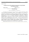 Научная статья на тему 'Влияние диальдегида крахмала на прочность и растяжение желатиновой плёнки'