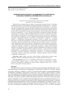 Научная статья на тему 'Влияние диэтаноламина на выживаемость эмбрионов и личинок севрюги (acipenserstellatus Pallas)'