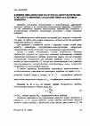 Научная статья на тему 'Влияние динамических нагрузок на метрологические и эксплуатационные характеристики аналоговых приборов'