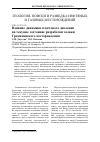 Научная статья на тему 'Влияние динамики пластового давления на текущее состояние разработки залежи Гремихинского месторождения'