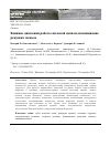 Научная статья на тему 'Влияние динамики работы пильной цепи на изнашивание режущих звеньев'